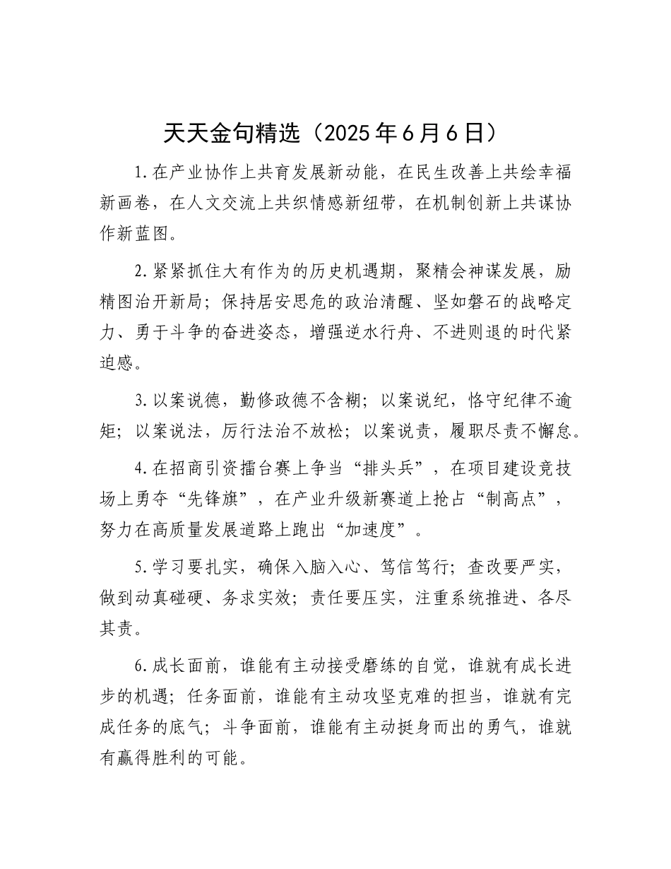 天天金句精选（2025年6月6日）.docx_第1页