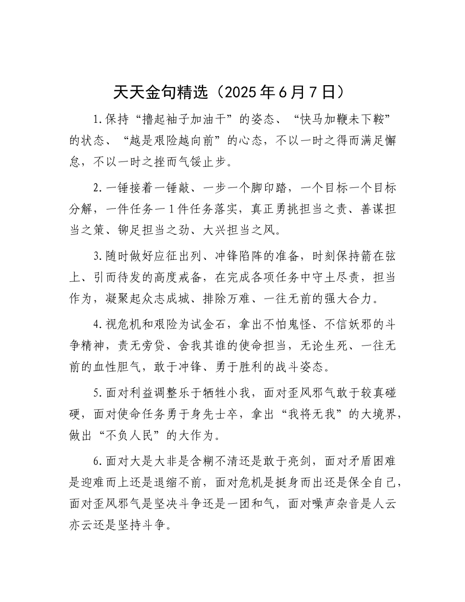 天天金句精选（2025年6月7日）(1).docx_第1页