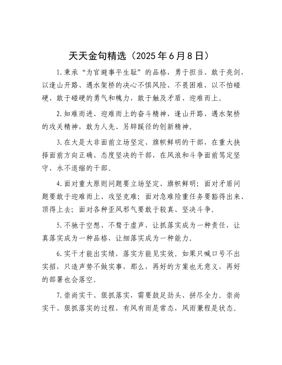 天天金句精选（2025年6月8日）.docx_第1页