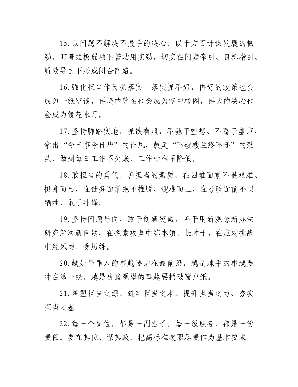 天天金句精选（2025年6月8日）.docx_第3页