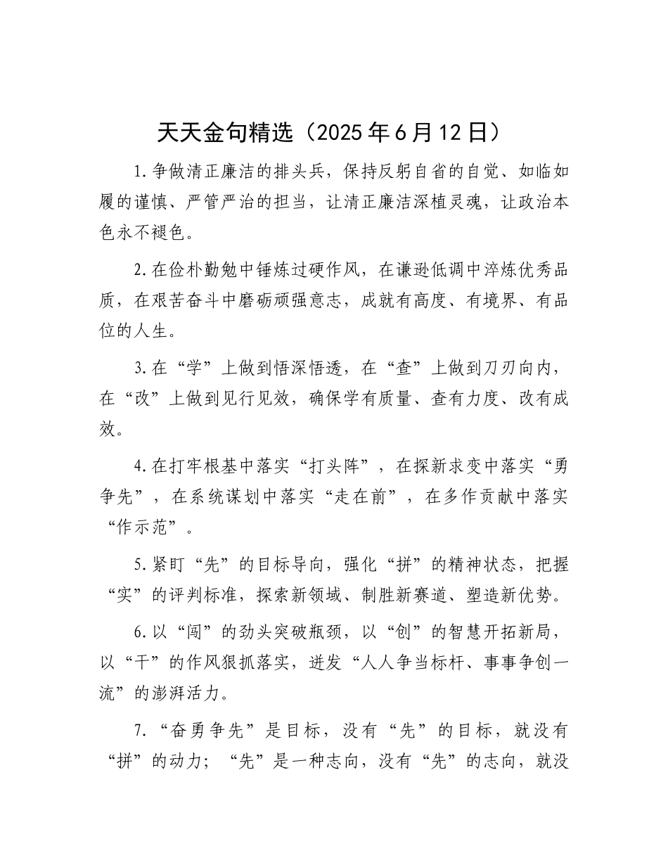 天天金句精选（2025年6月12日）.docx_第1页