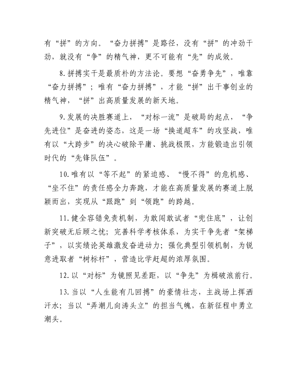 天天金句精选（2025年6月12日）.docx_第2页