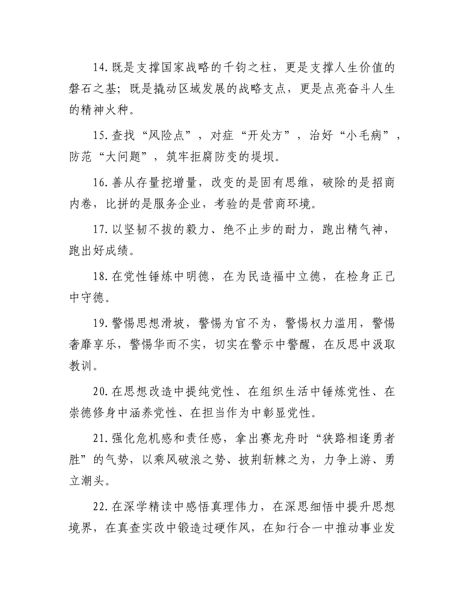 天天金句精选（2025年6月12日）.docx_第3页