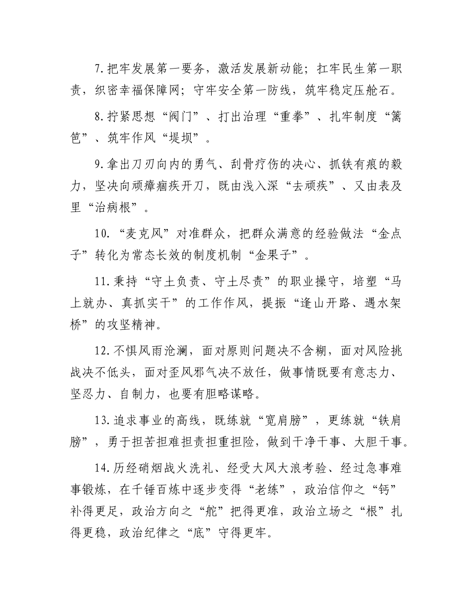 天天金句精选（2025年6月14日）.docx_第2页