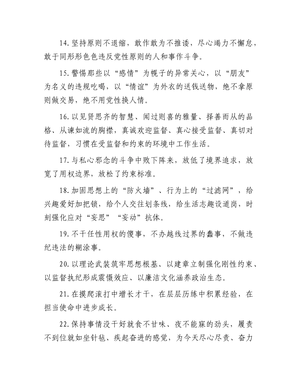 天天金句精选（2025年6月15日）.docx_第3页