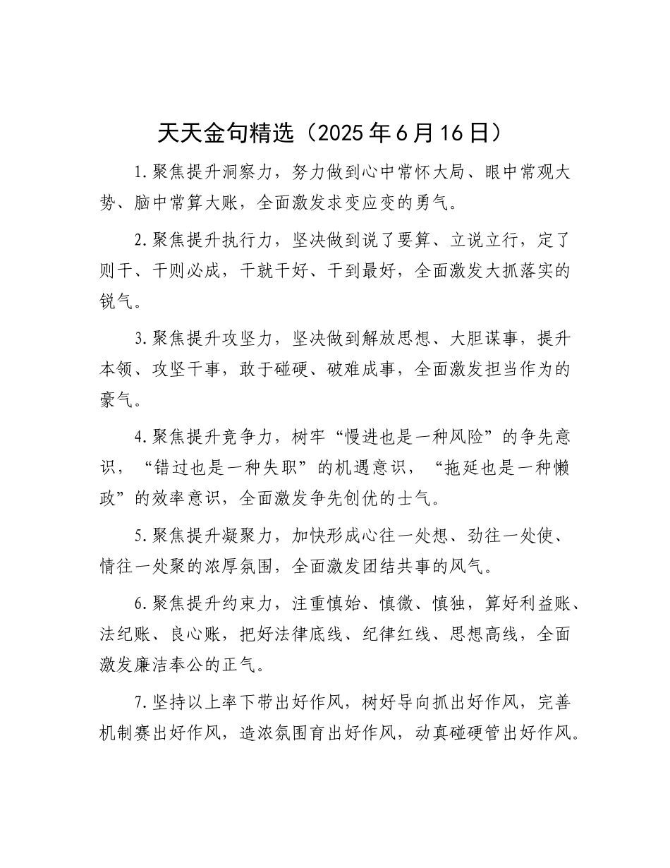 天天金句精选（2025年6月16日）.docx_第1页