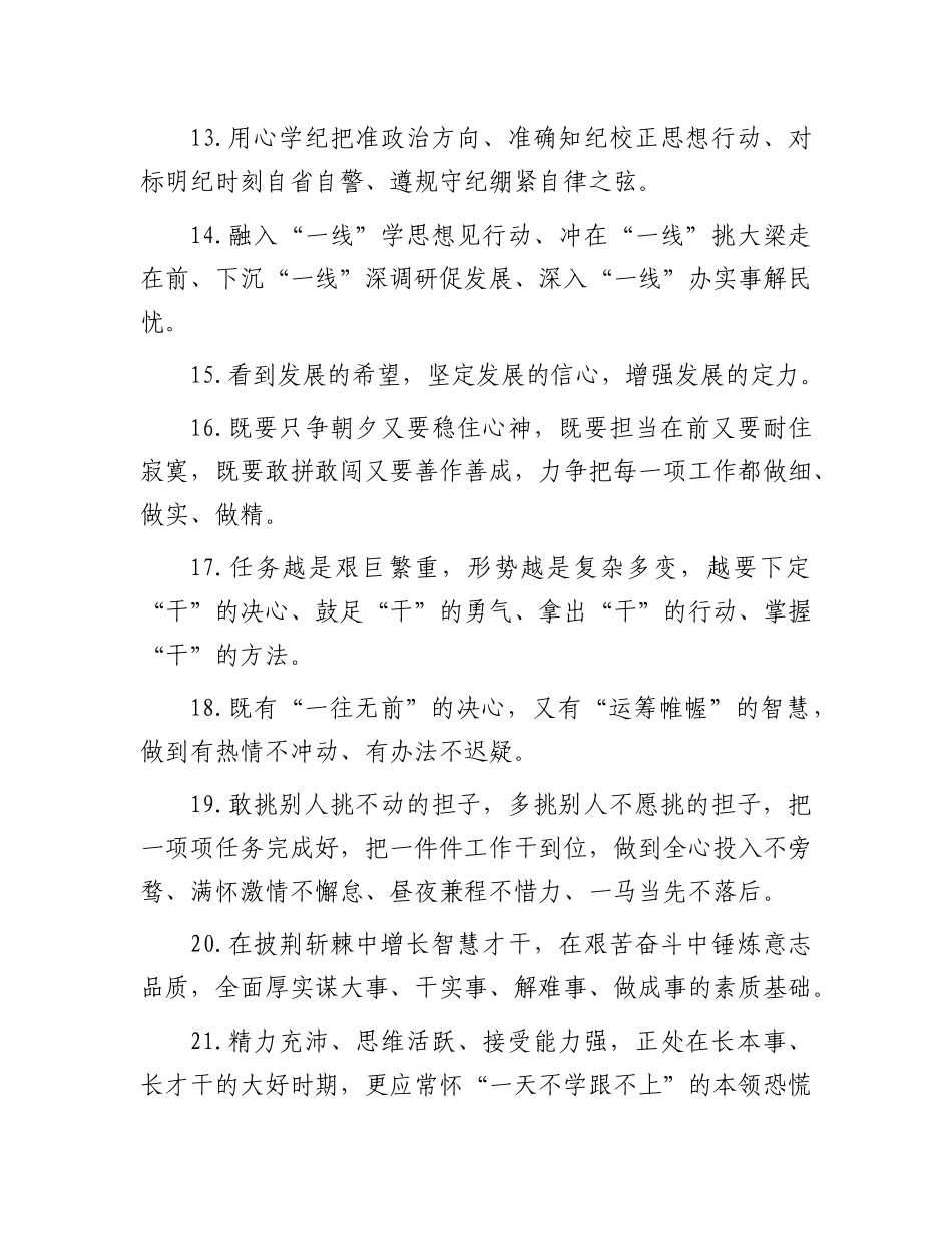 天天金句精选（2025年6月17日）.docx_第3页