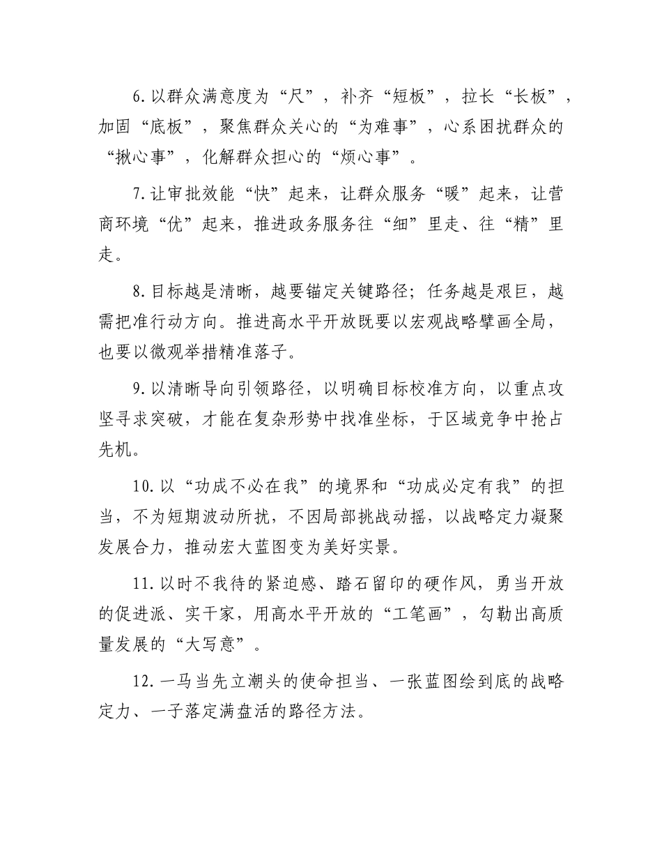 天天金句精选（2025年6月18日）.docx_第2页