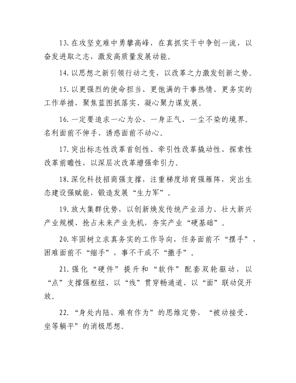 天天金句精选（2025年6月18日）.docx_第3页