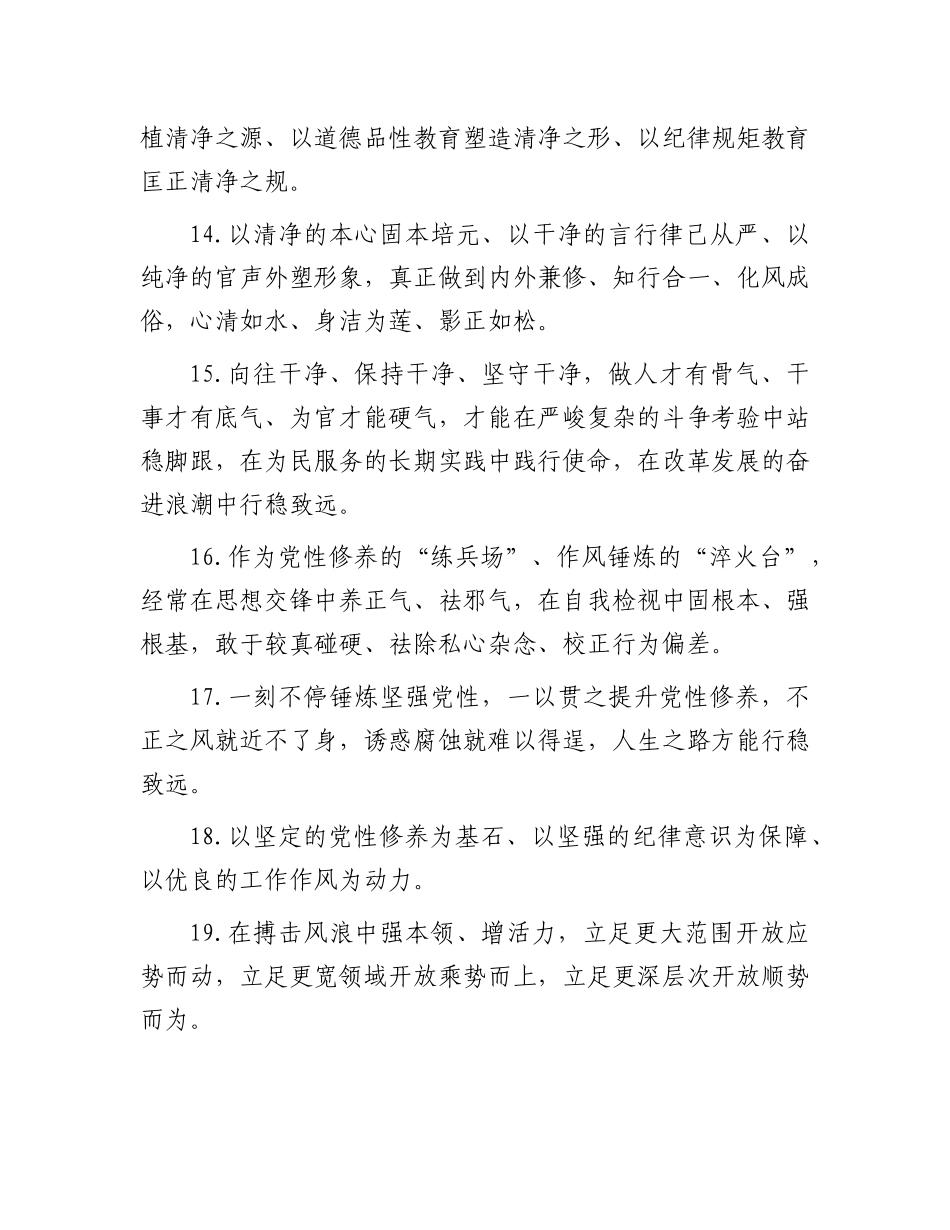 天天金句精选（2025年6月21日）.docx_第3页
