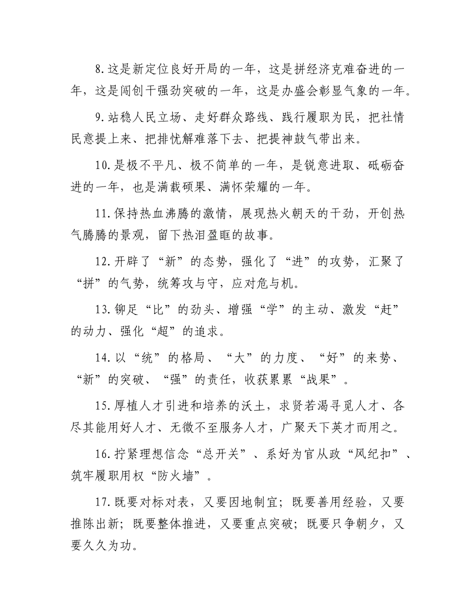 天天金句精选（2025年6月22日）.docx_第2页