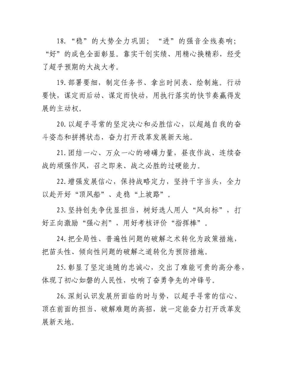 天天金句精选（2025年6月22日）.docx_第3页