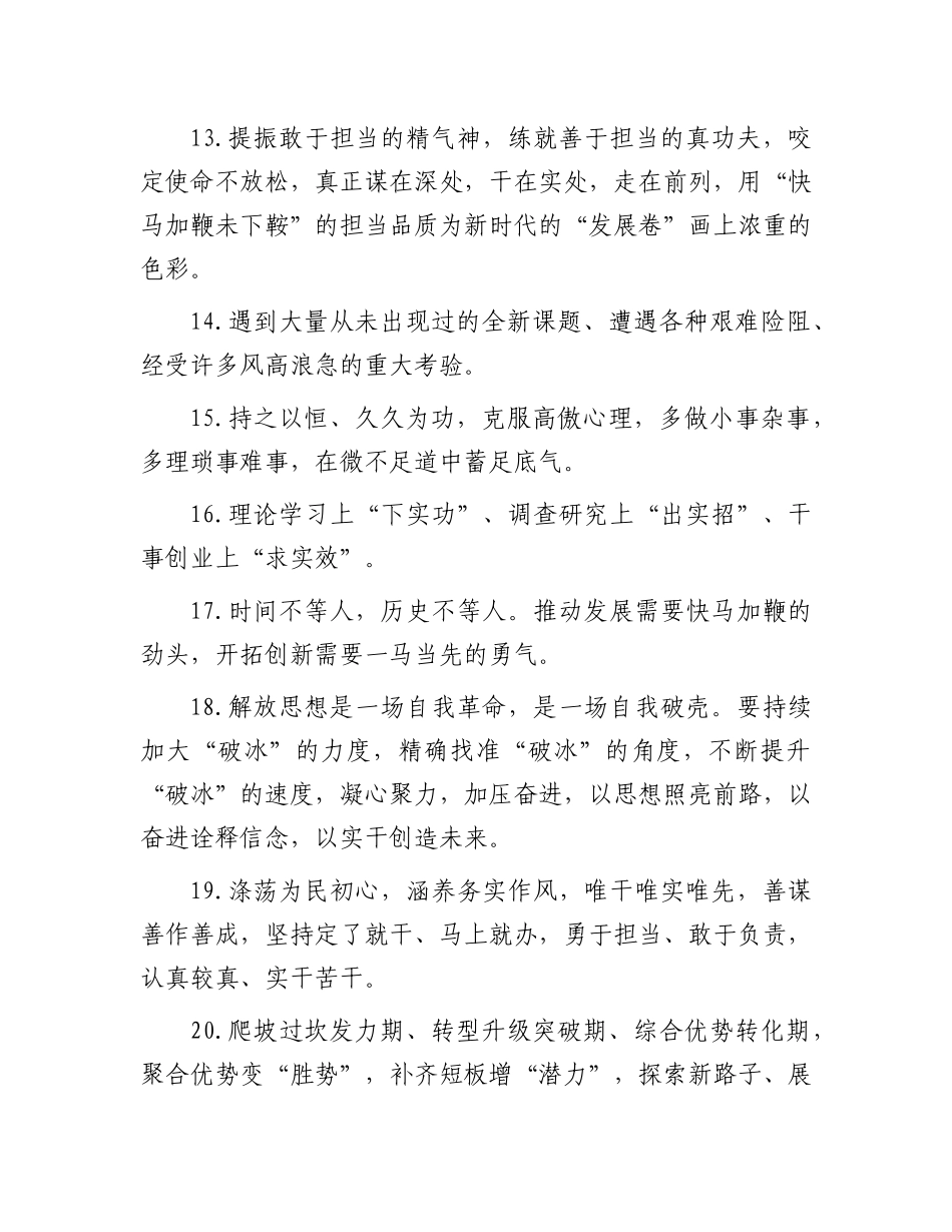 天天金句精选（2025年6月23日）.docx_第3页