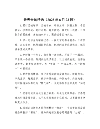 天天金句精选（2025年6月23日）.docx
