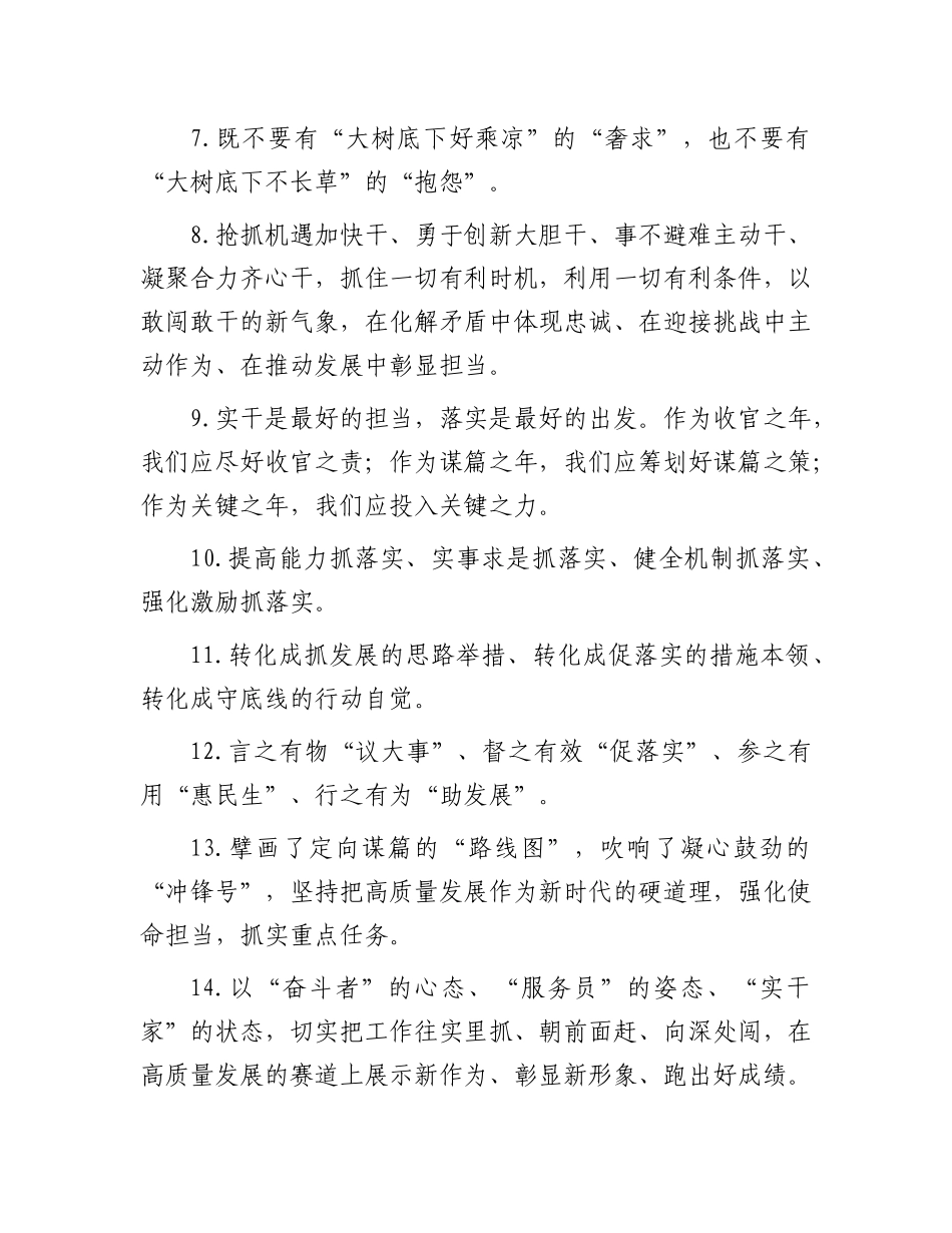 天天金句精选（2025年6月24日）.docx_第2页