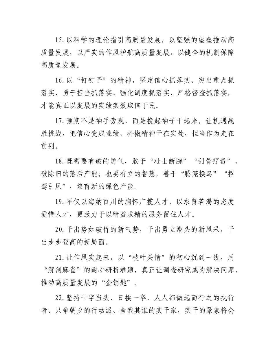 天天金句精选（2025年6月24日）.docx_第3页