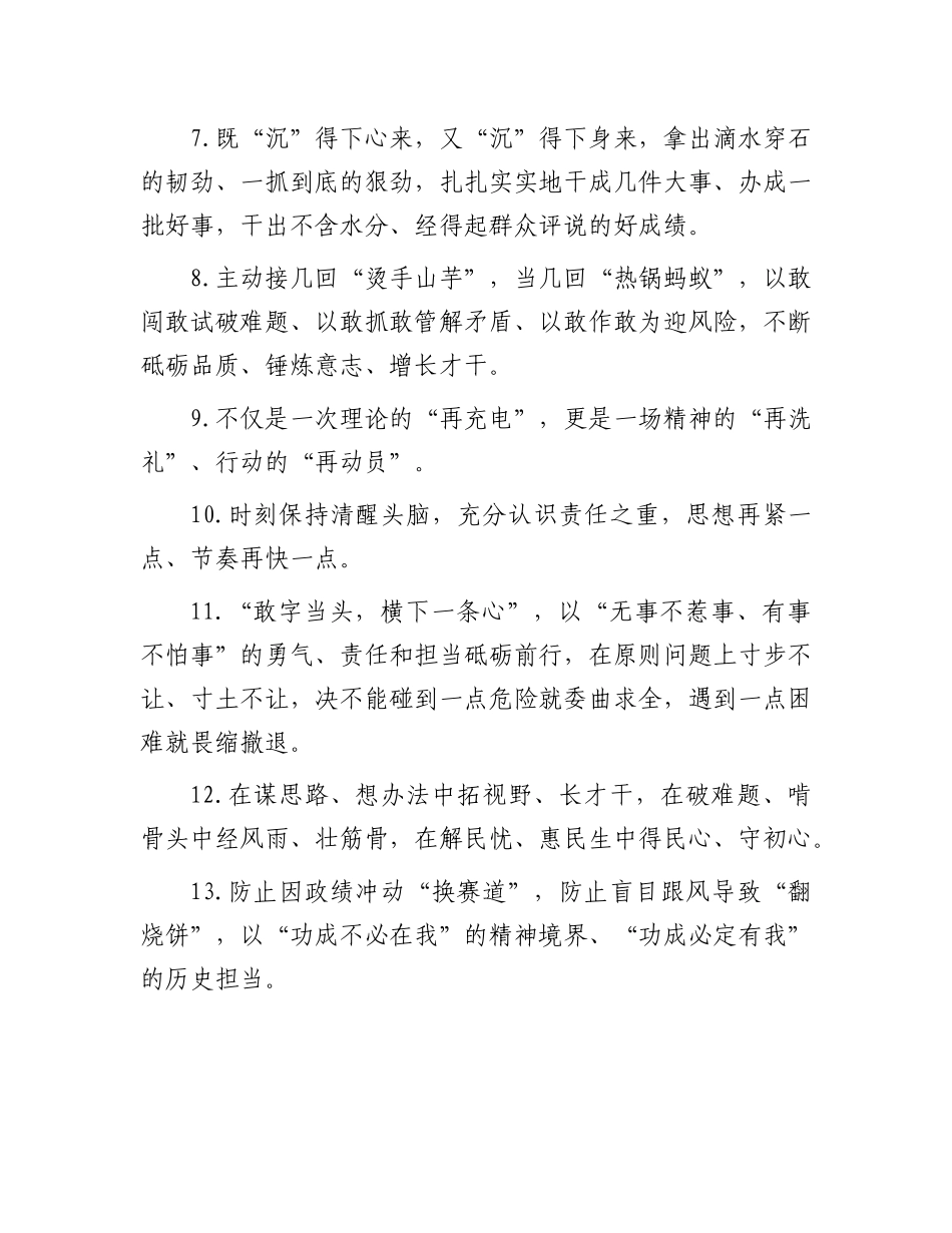 天天金句精选（2025年6月25日）.docx_第2页