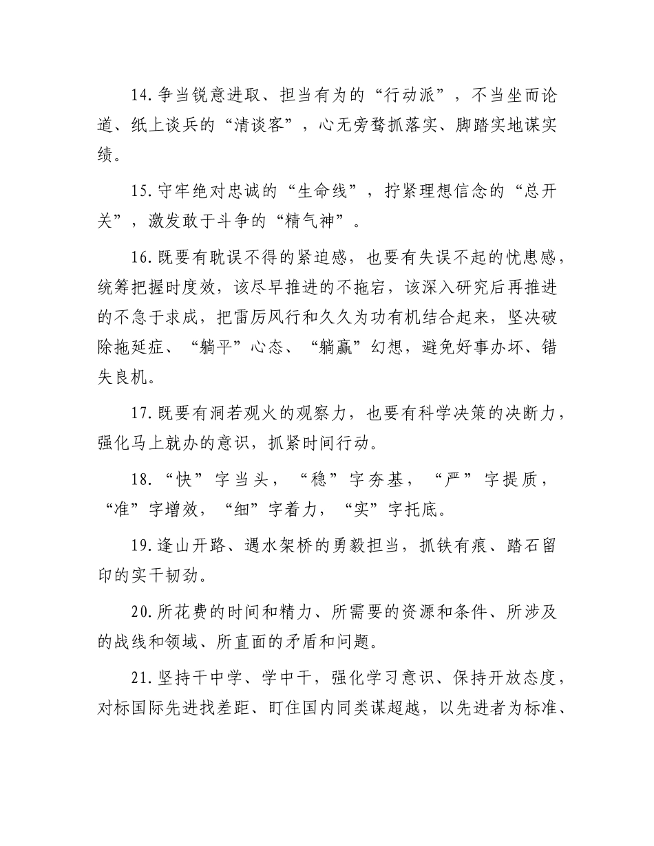 天天金句精选（2025年6月25日）.docx_第3页