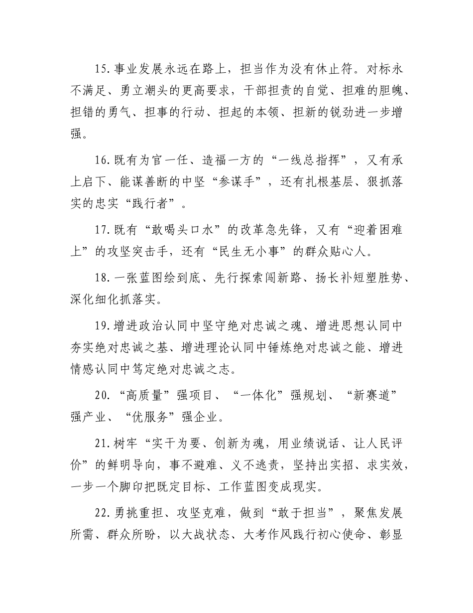 天天金句精选（2025年6月26日）.docx_第3页
