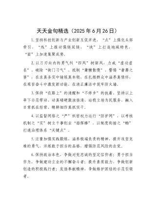 天天金句精选（2025年6月26日）.docx