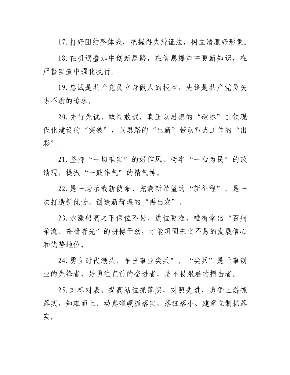 天天金句精选（2025年6月29日）.docx_第3页