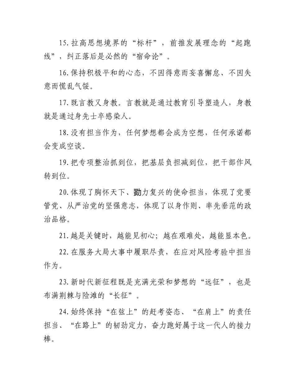 天天金句精选（2025年6月30日）.docx_第3页