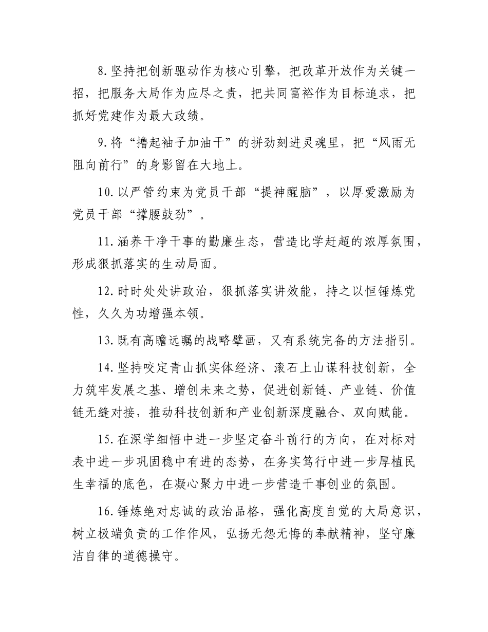 天天金句精选（2025年7月1日）.docx_第2页