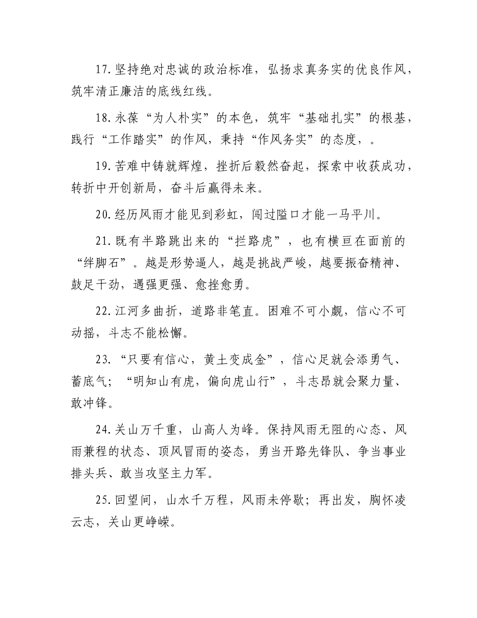 天天金句精选（2025年7月1日）.docx_第3页