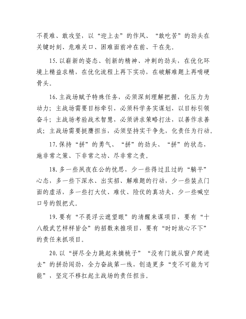 天天金句精选（2025年7月8日）.docx_第3页