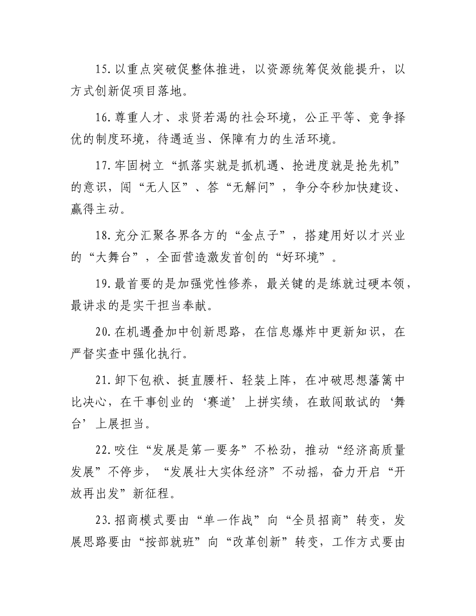 天天金句精选（2025年7月25日）.docx_第3页