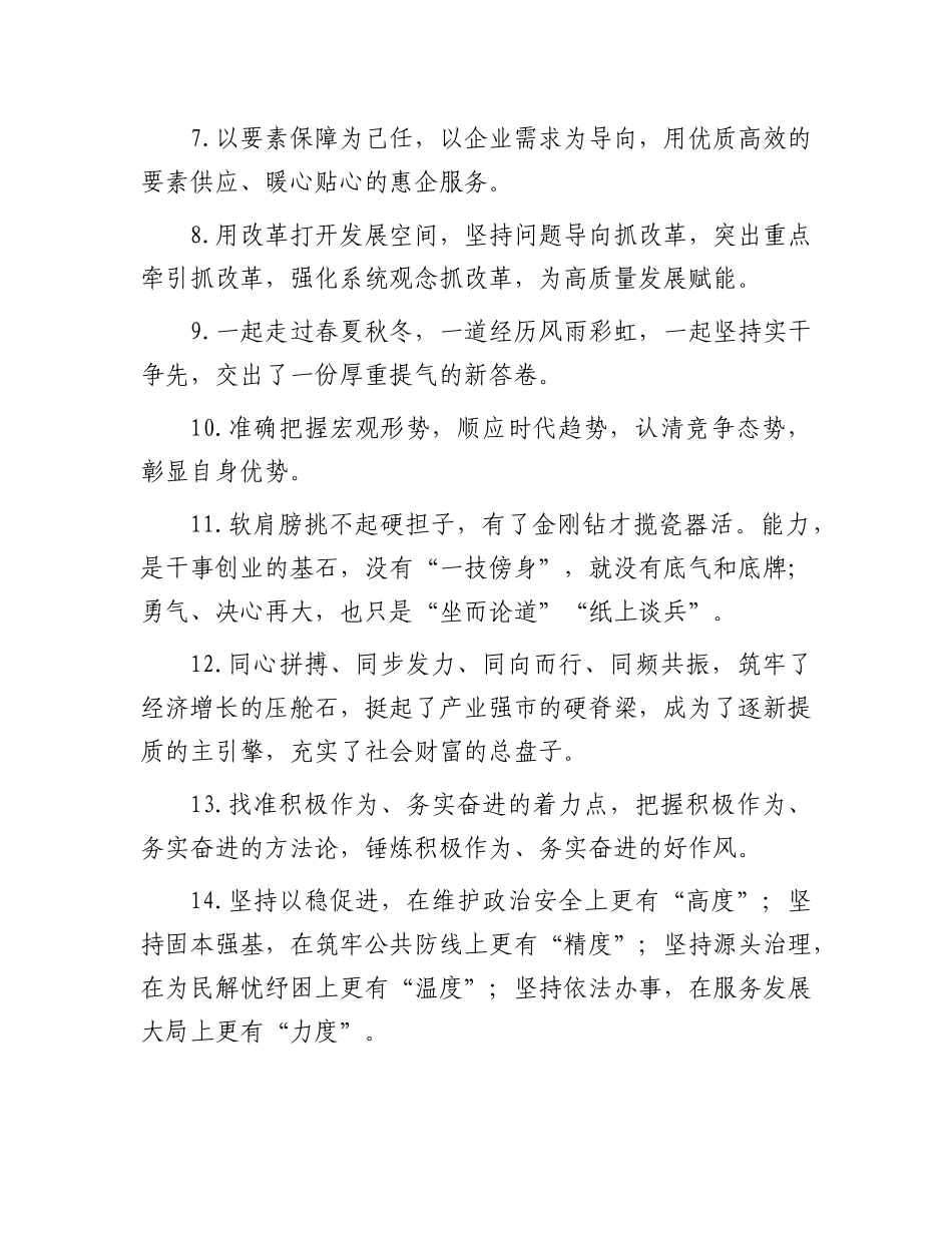 天天金句精选（2025年7月26日）.docx_第2页