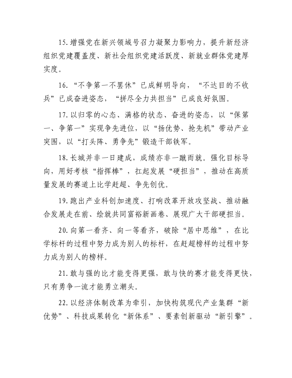 天天金句精选（2025年7月26日）.docx_第3页