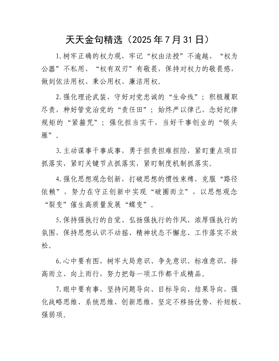 天天金句精选（2025年7月31日）.docx_第1页
