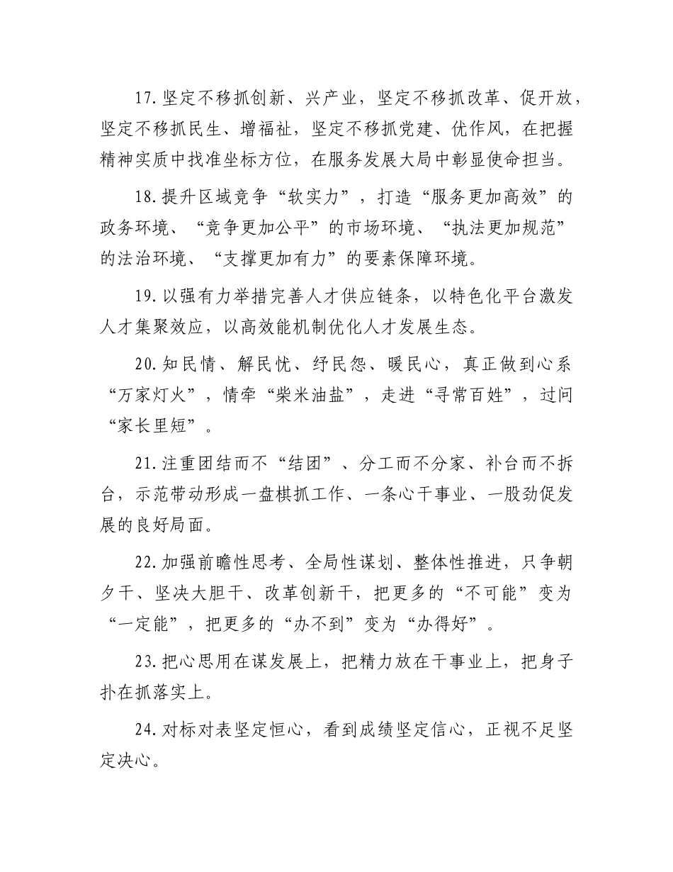 天天金句精选（2025年7月31日）.docx_第3页
