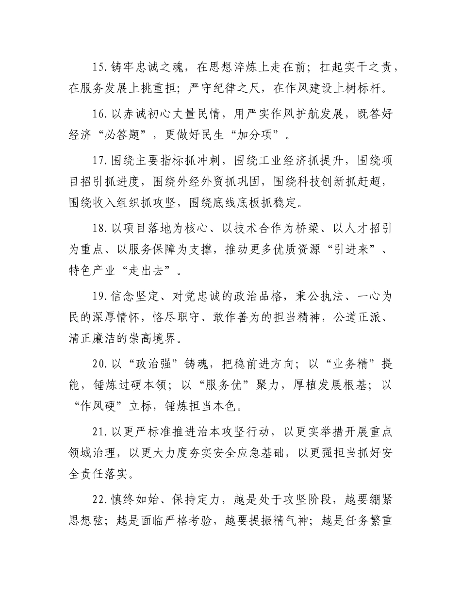 天天金句精选（2025年8月2日）.docx_第3页