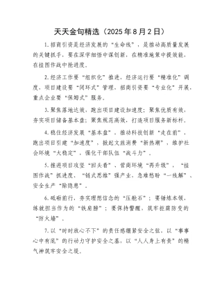 天天金句精选（2025年8月2日）.docx