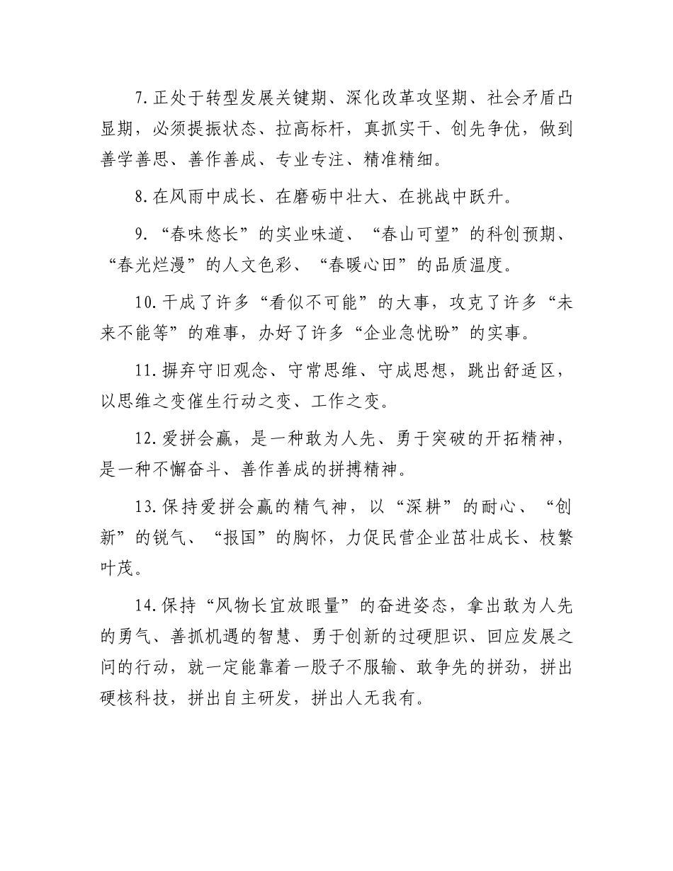 天天金句精选（2025年8月6日）.docx_第2页