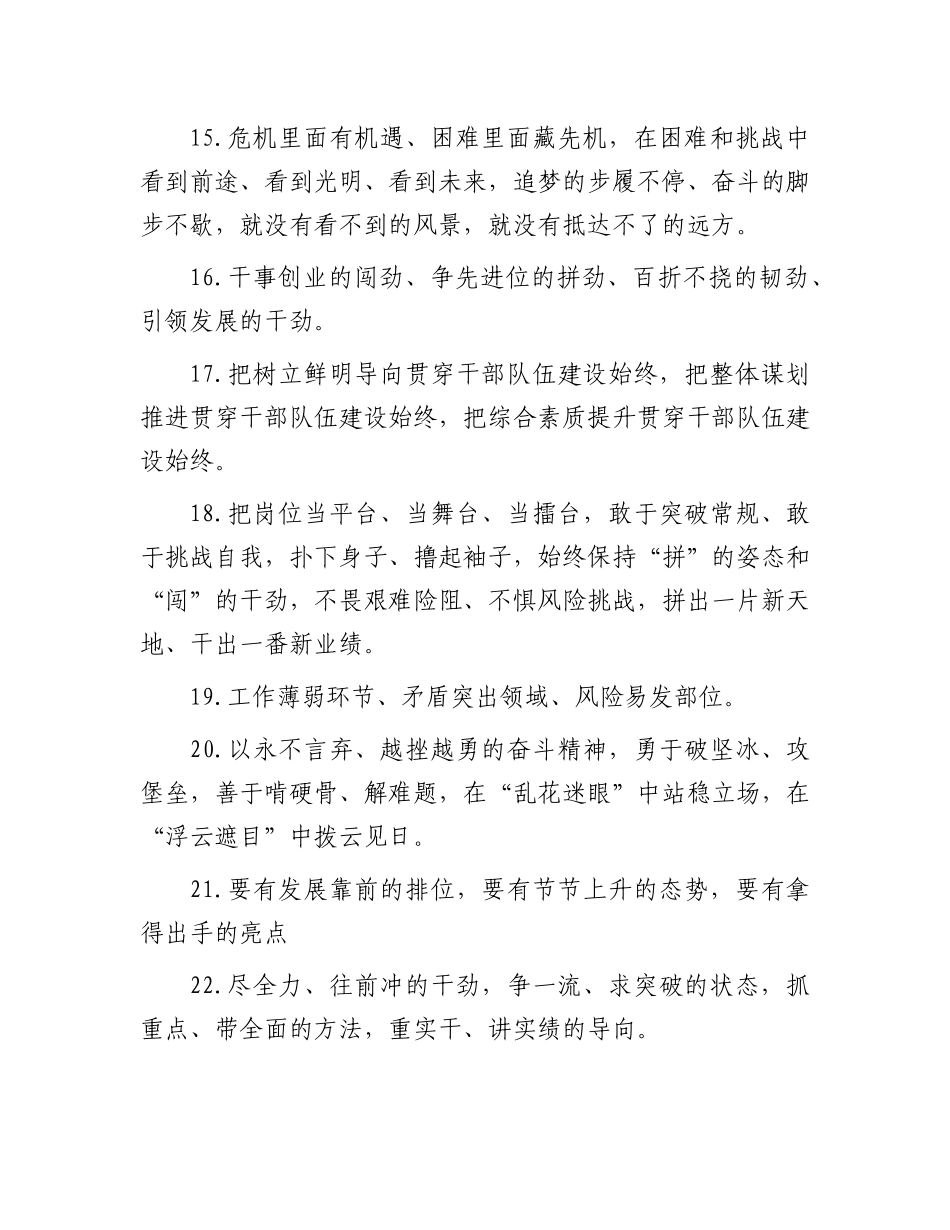 天天金句精选（2025年8月6日）.docx_第3页