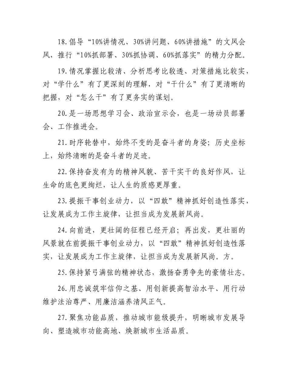 天天金句精选（2025年8月17日）.docx_第3页