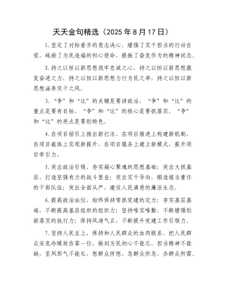 天天金句精选（2025年8月17日）.docx