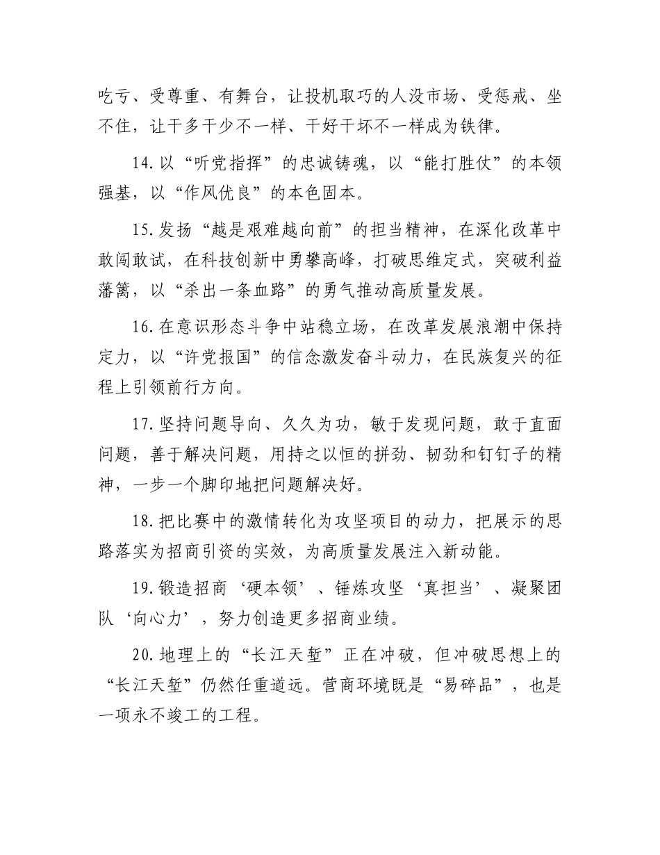 天天金句精选（2025年8月18日）.docx_第3页