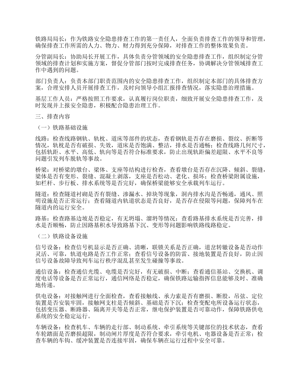 铁路安全隐患排查方案.docx_第2页