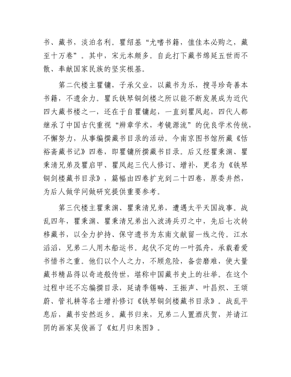 铁琴铜剑楼：耕读传家 纸寿千年.docx_第2页