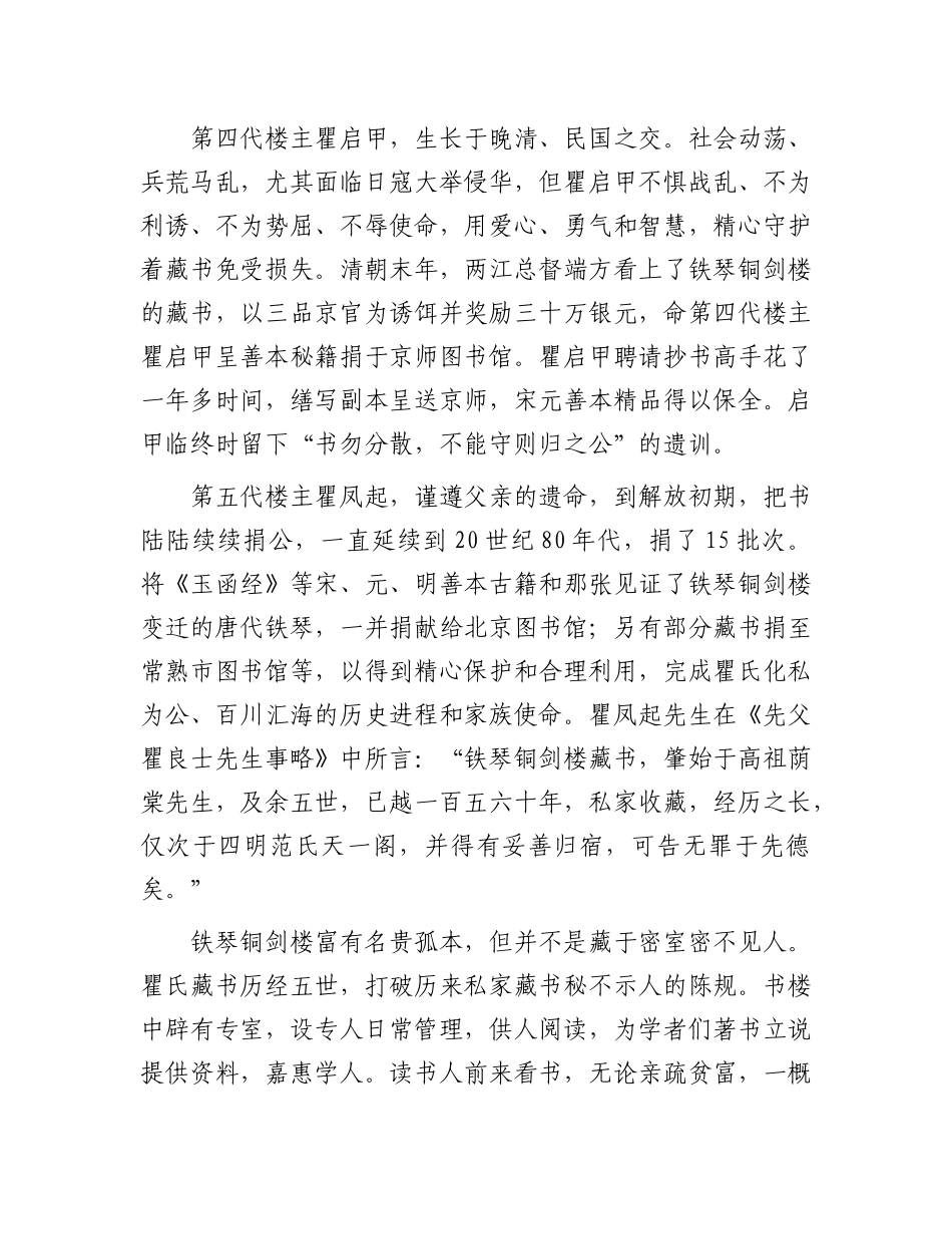 铁琴铜剑楼：耕读传家 纸寿千年.docx_第3页