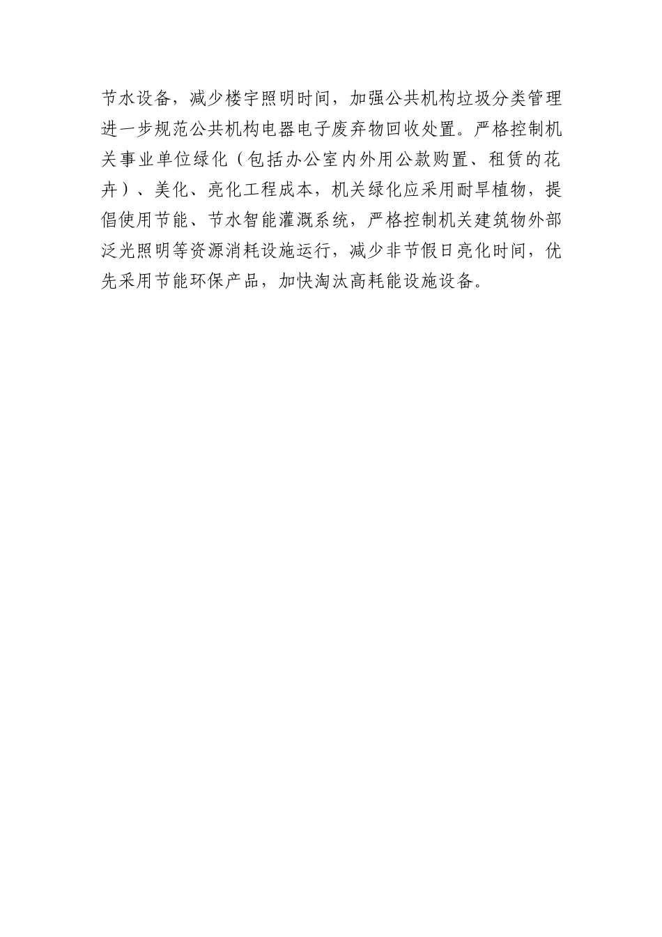 通辽市人民政府办公室关于进一步加强政府机关厉行节约反对浪费有关事宜的通知.docx_第3页