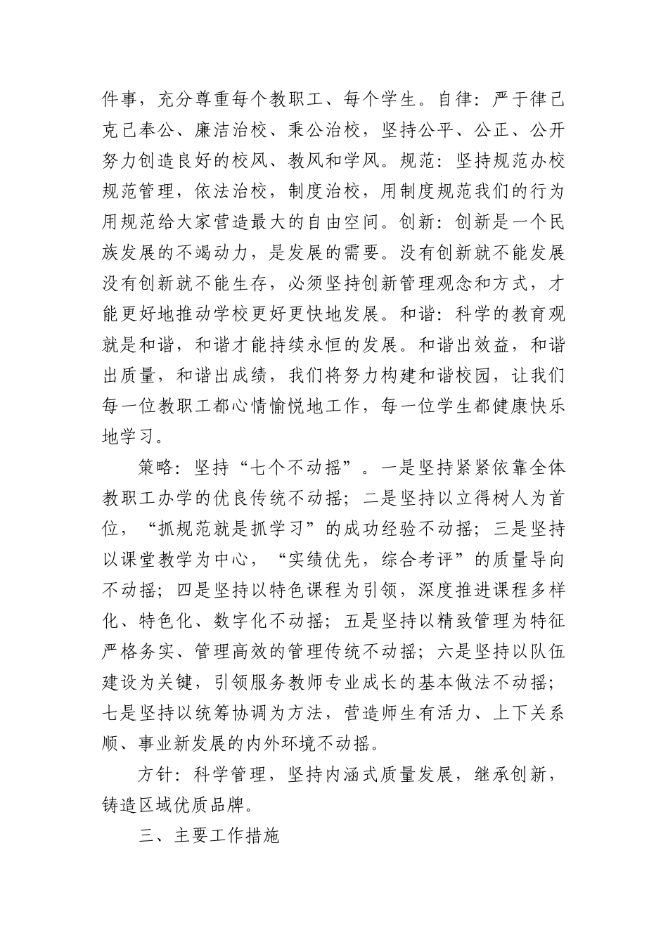 同心同德群策群力梦圆“新郡祁新教育新未来”——在郡祁学校全体教职工大会上的讲话.docx_第2页