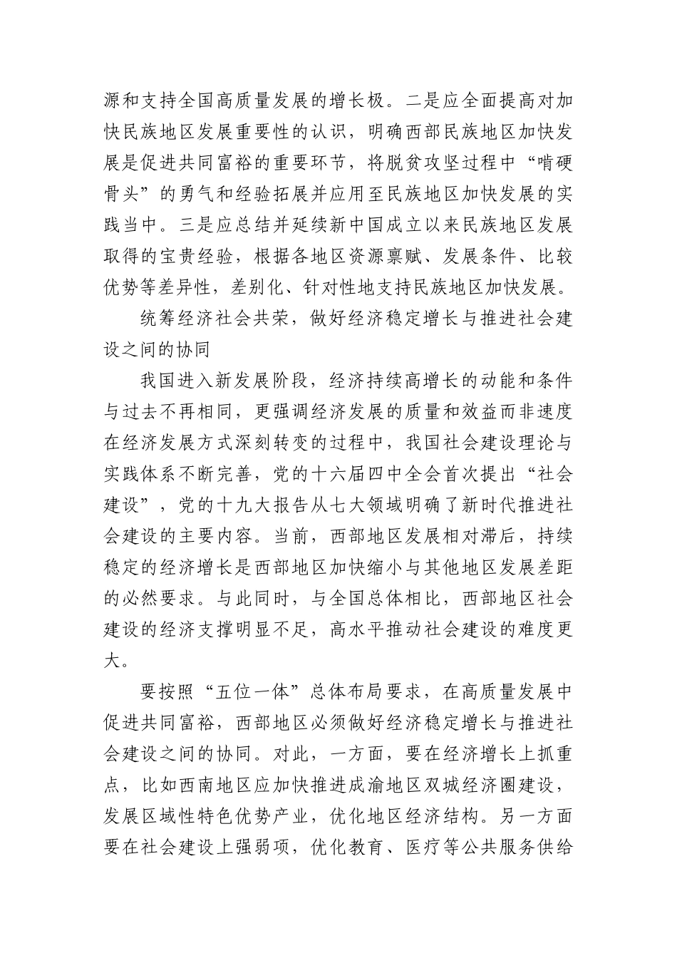 统筹好四个协同，促进西部地区共同富裕.docx_第2页
