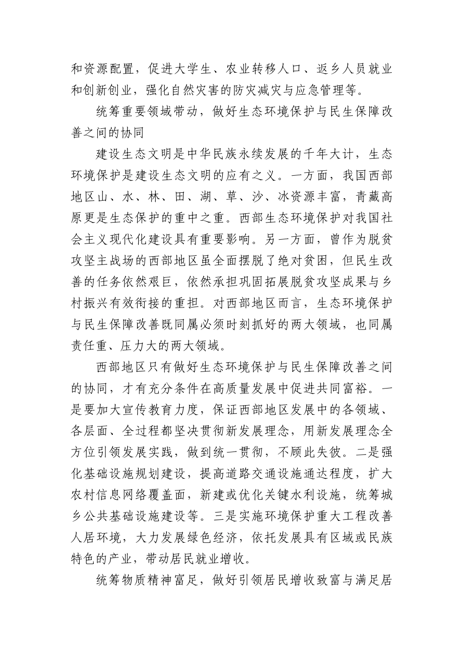 统筹好四个协同，促进西部地区共同富裕.docx_第3页