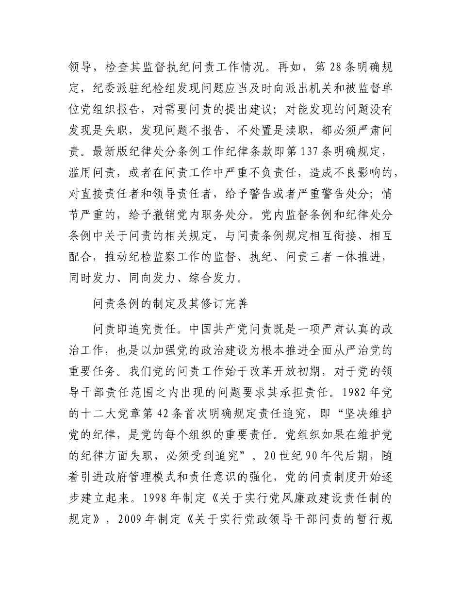 统筹监督执纪问责 精准用好问责利器.docx_第3页