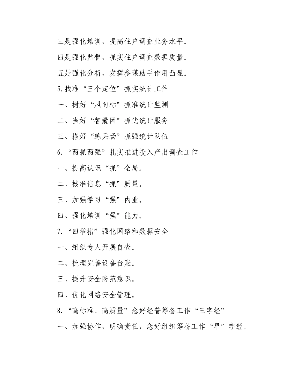 统计工作写作提纲30例.docx_第2页